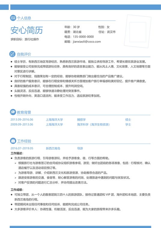 研究生精选简历 (22)学生简历word模板